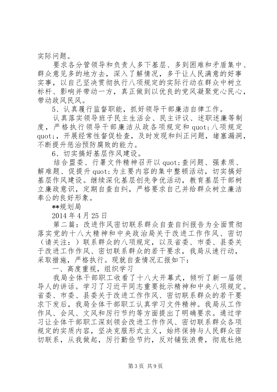 “改进工作作风密切联系群众”落实情况自查自纠报告_第3页