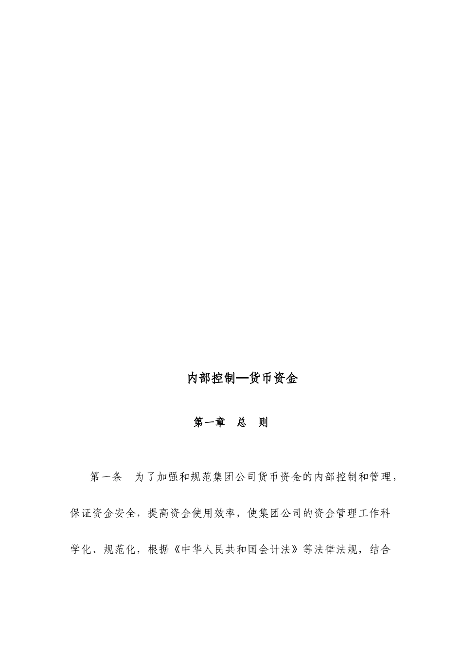 内部控制之货币资金_第2页