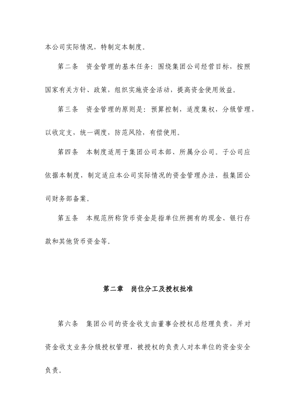 内部控制之货币资金_第3页