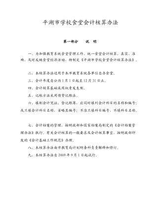 平湖市学校食堂会计核算办法