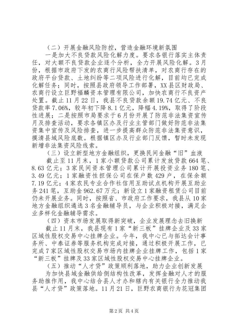 12.2县金融服务中心XX年111月份新旧动能转换工作汇报_第2页