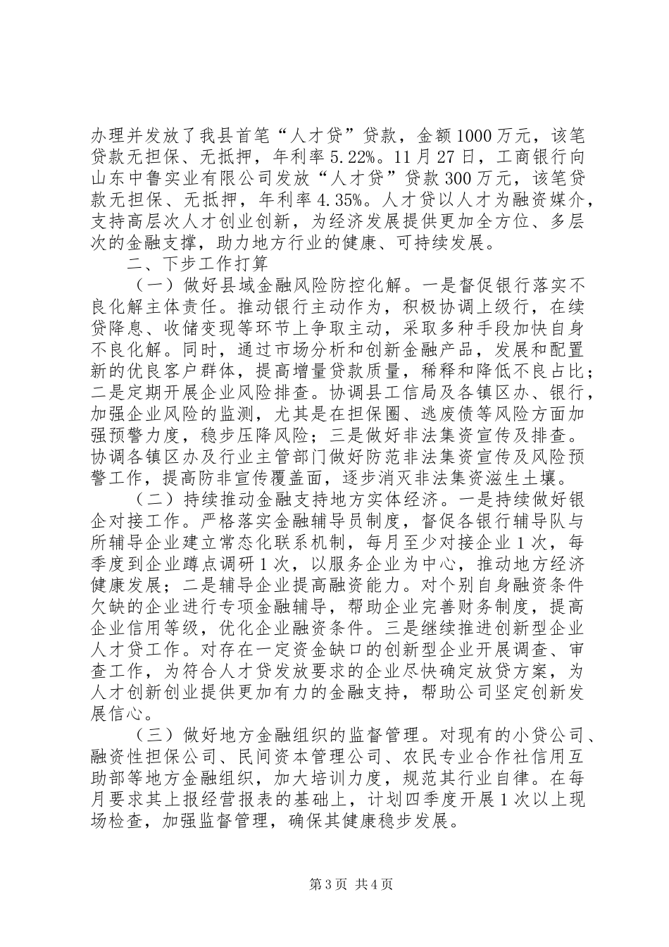 12.2县金融服务中心XX年111月份新旧动能转换工作汇报_第3页