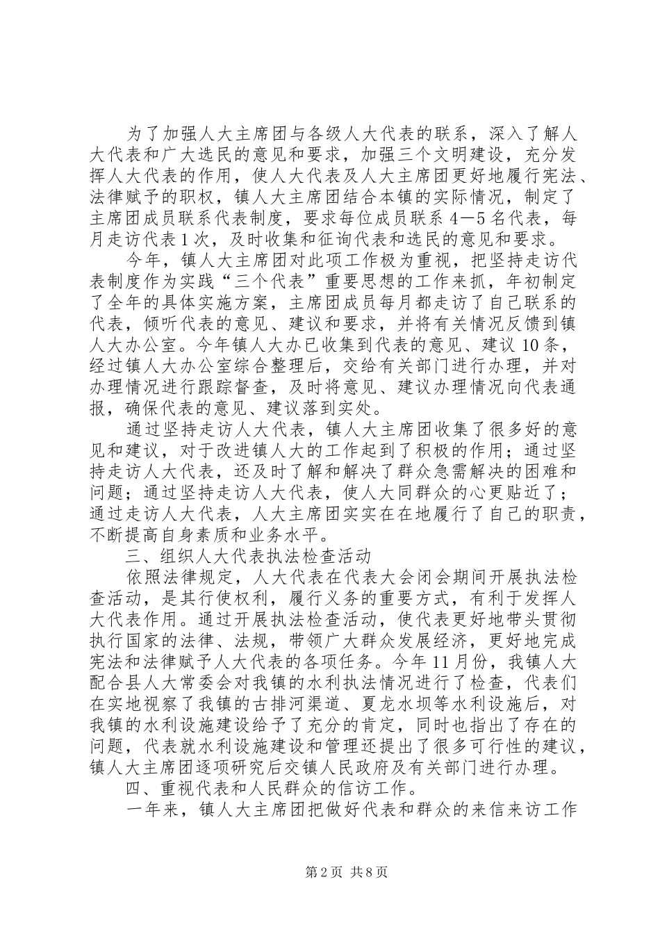 ＊＊镇人大主席团工作报告_第2页
