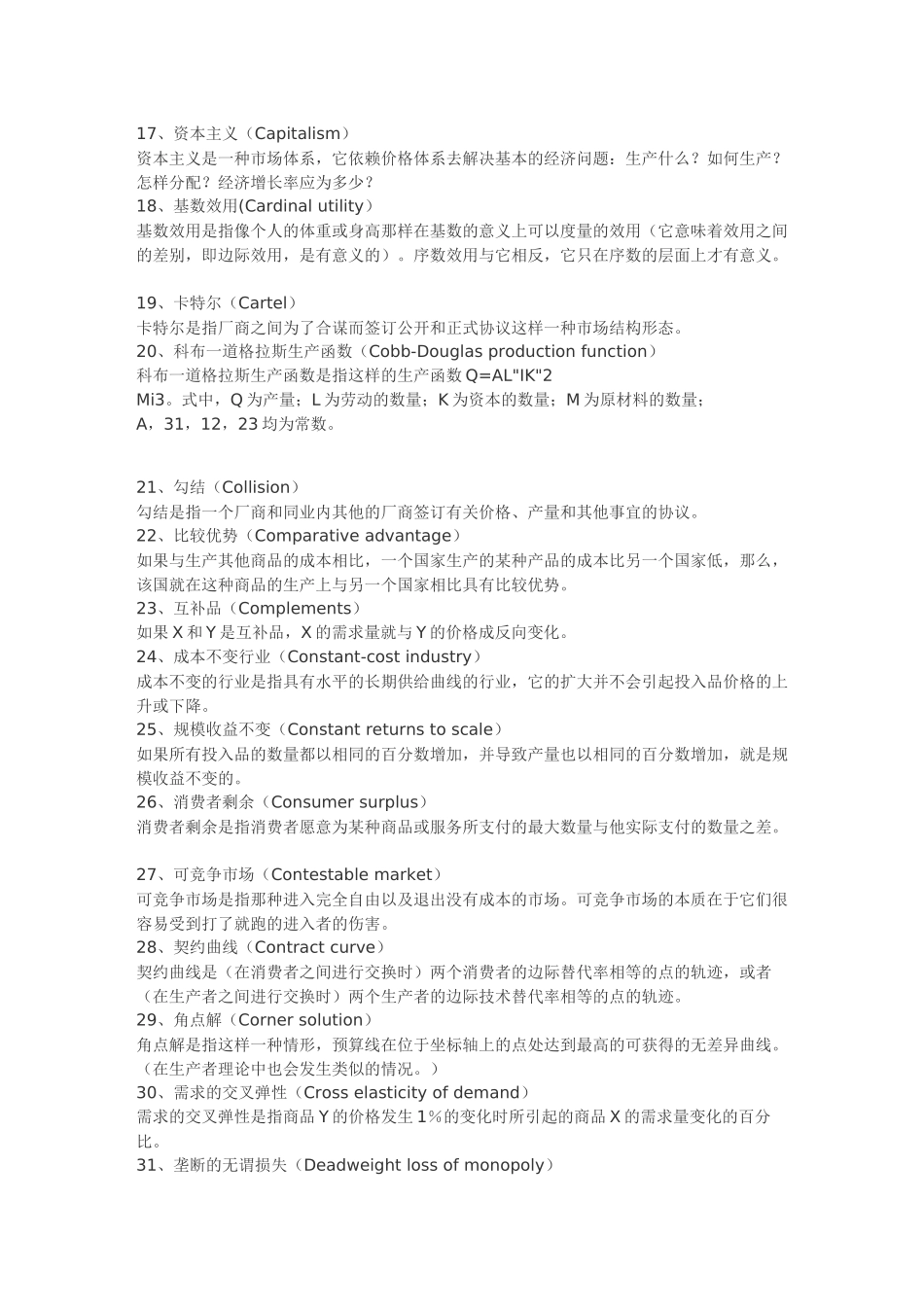 经济学人专业词汇_第2页