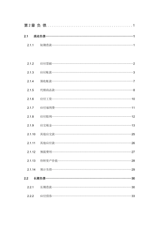 企业流动负债与短期借款
