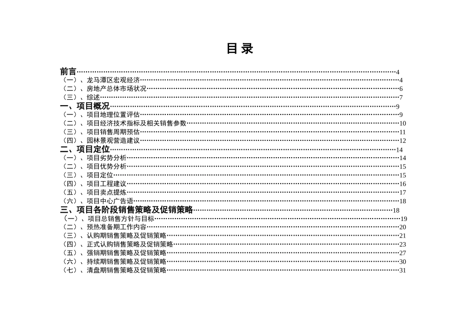 泸州市凤林山庄策划案-39DOC_第2页