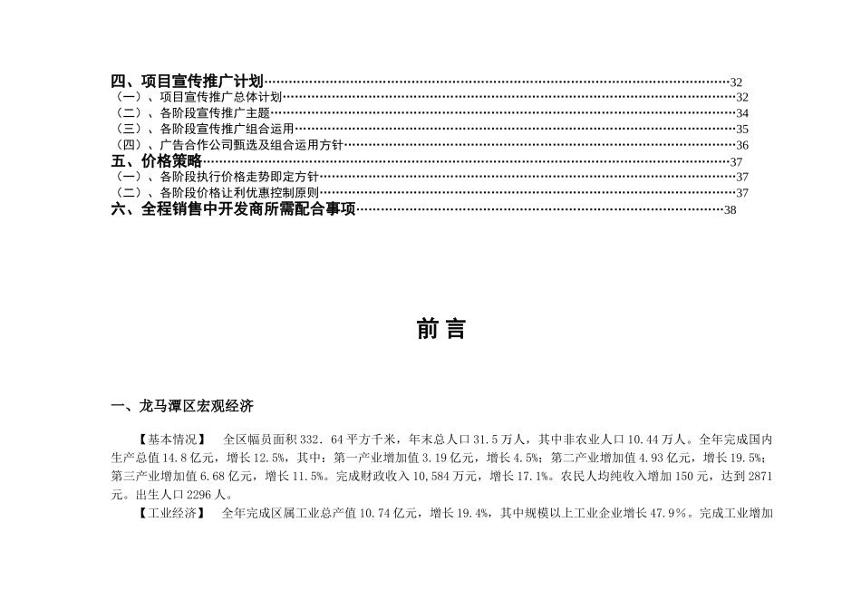 泸州市凤林山庄策划案-39DOC_第3页