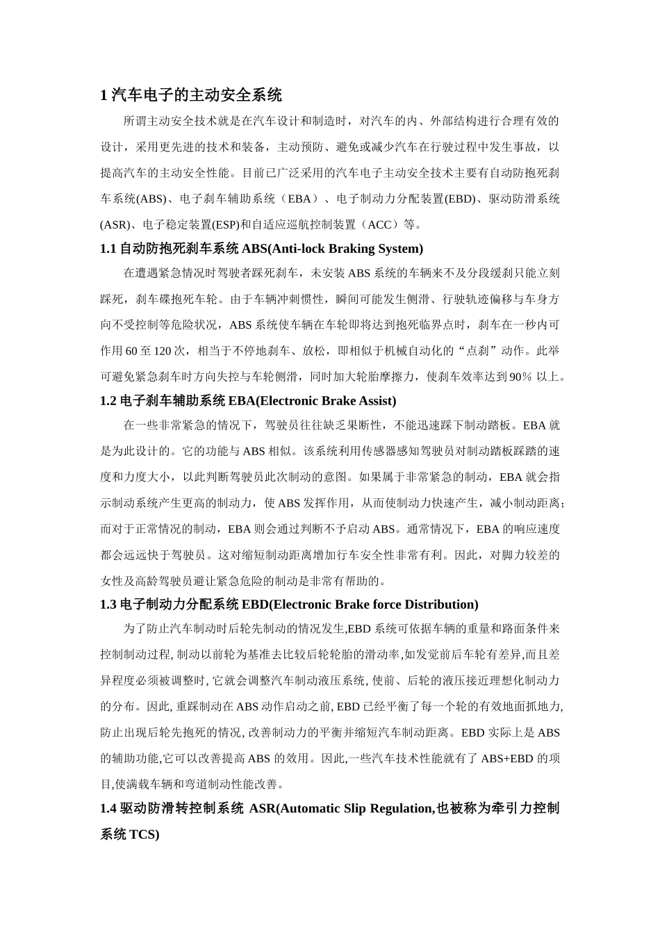汽车电子主、被动安全系统的现状及其发展1_第2页