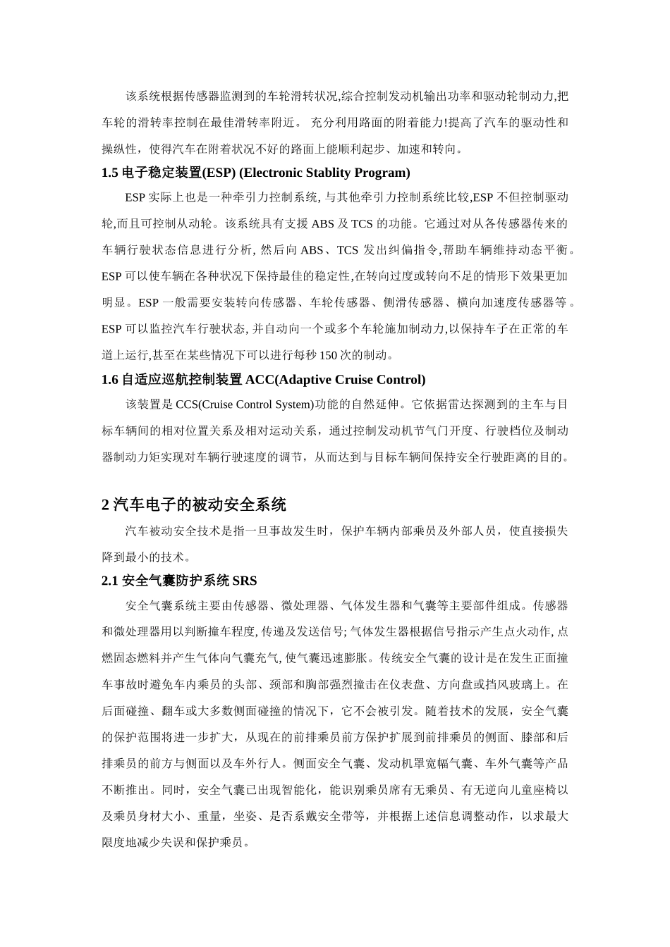 汽车电子主、被动安全系统的现状及其发展1_第3页