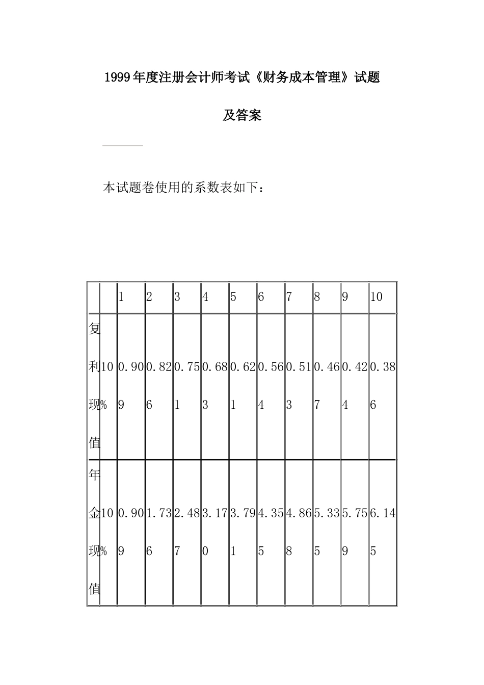 某某年度注册会计师考试试题及答案_第1页