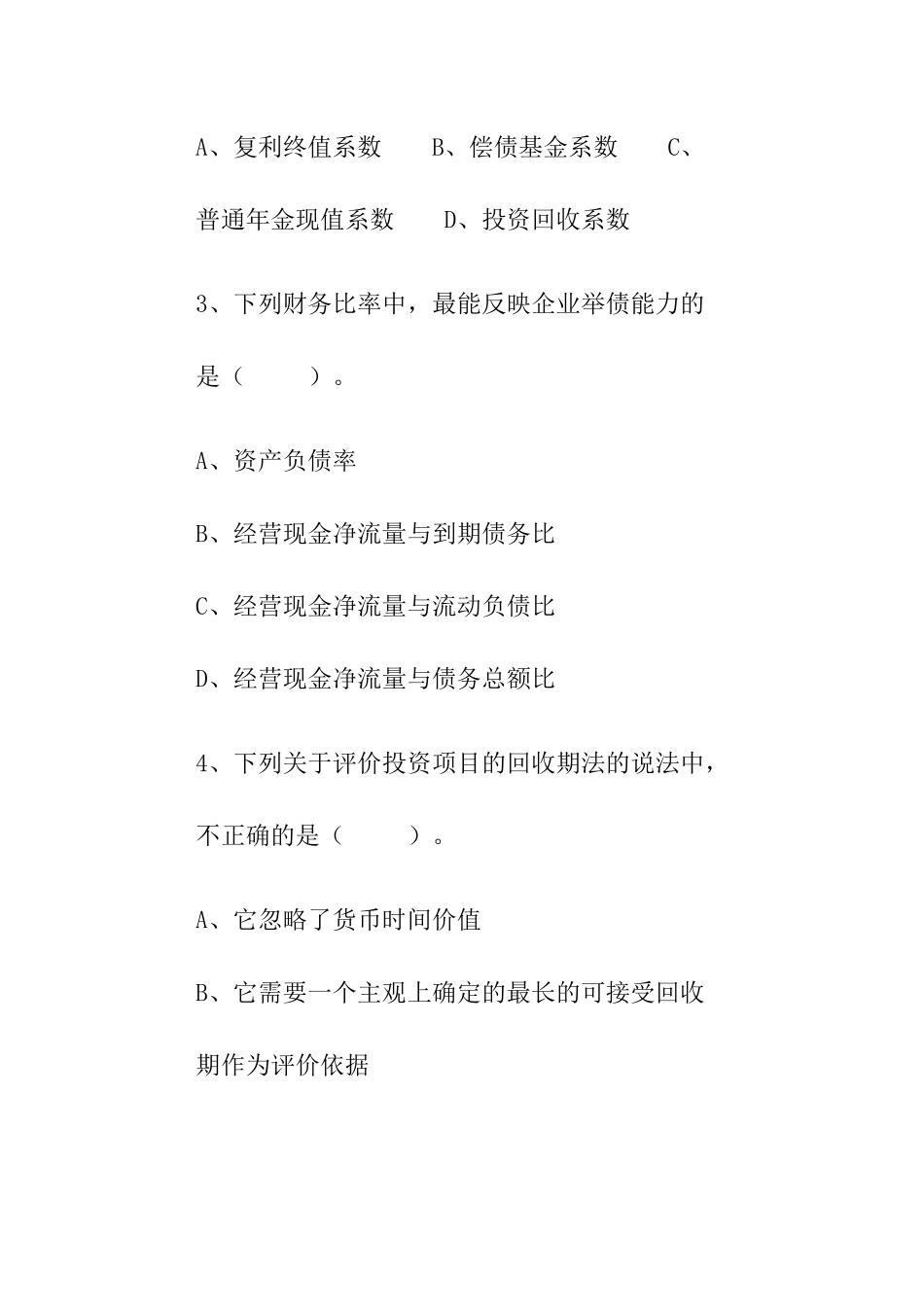 某某年度注册会计师考试试题及答案_第3页