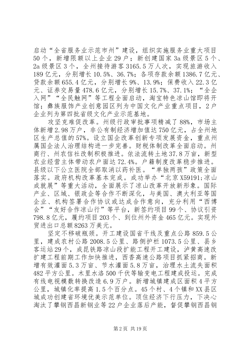 XX年凉山州政府工作报告_第2页