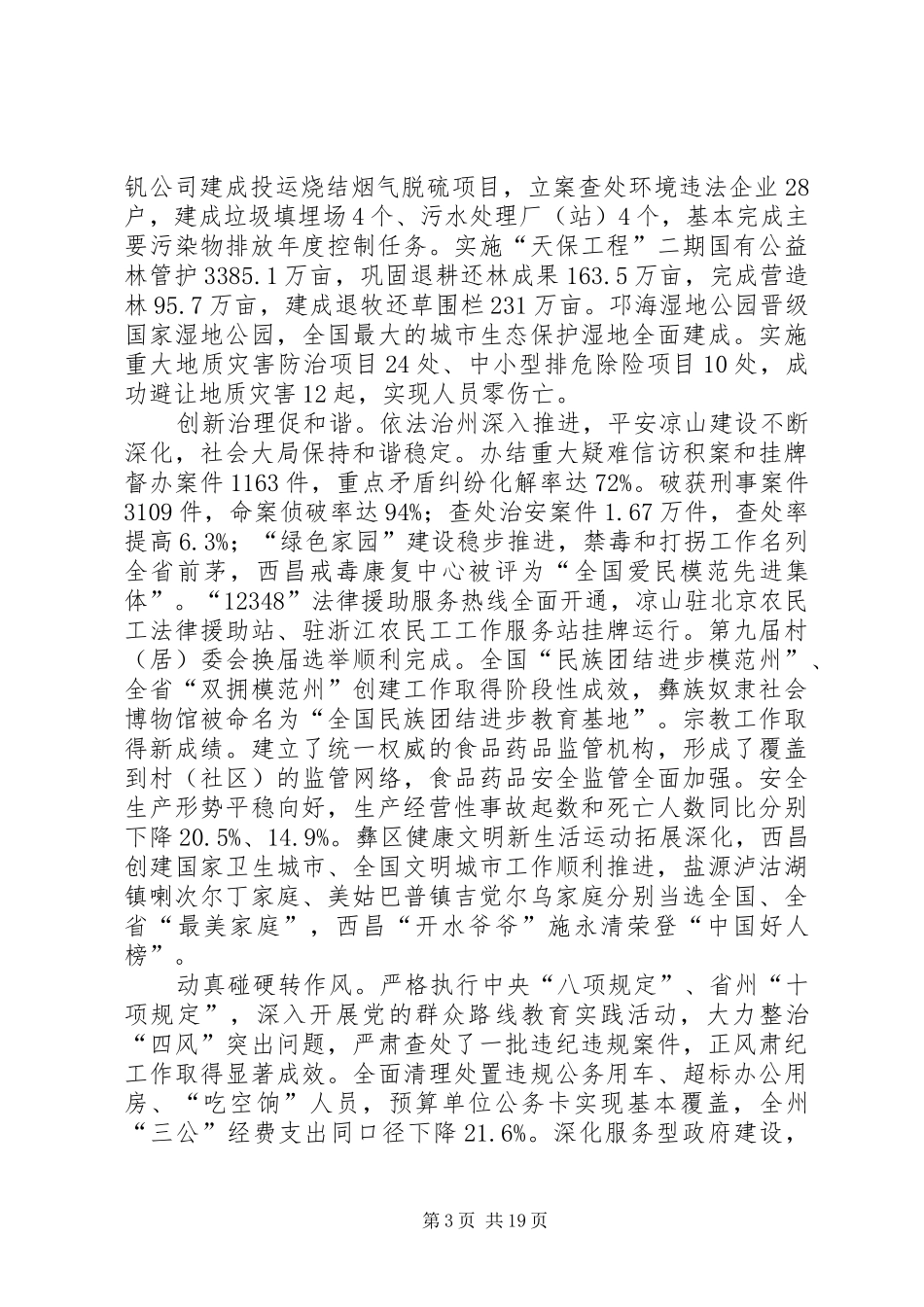 XX年凉山州政府工作报告_第3页