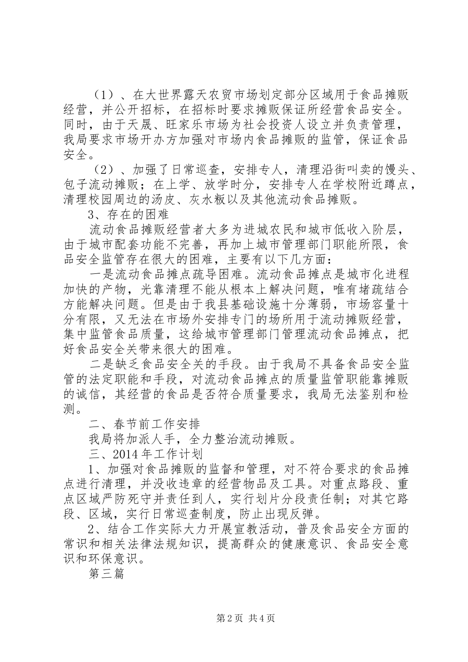 城管局行政执法自查自纠汇报3篇_第2页