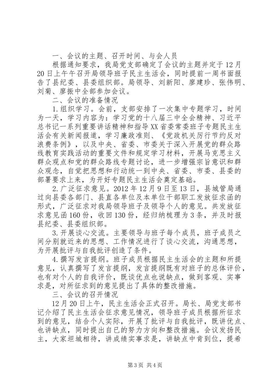 城管局行政执法自查自纠汇报3篇_第3页