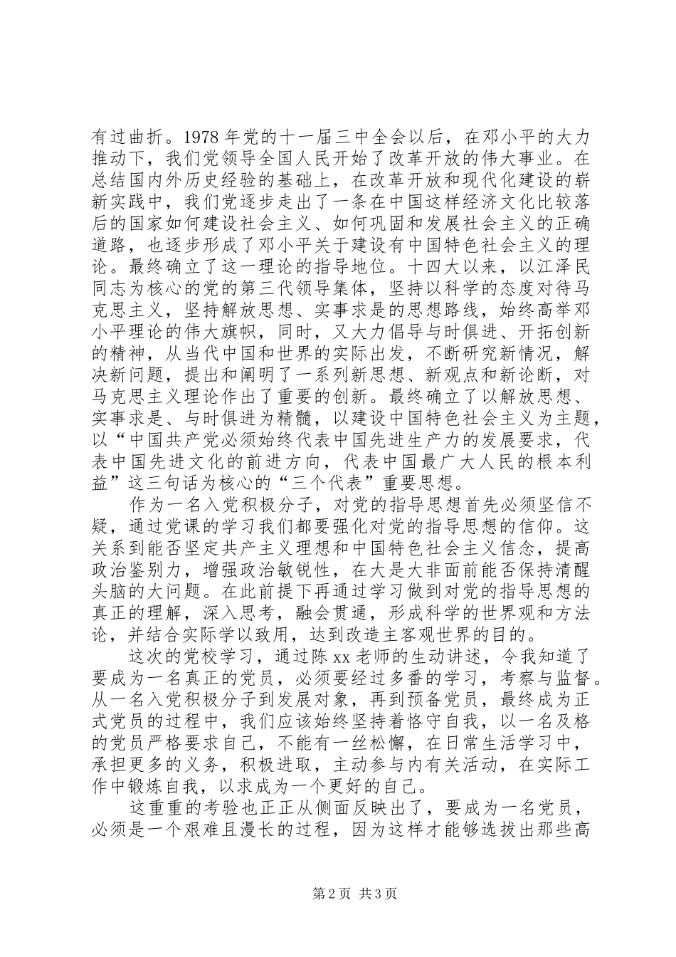 9月思想汇报：积极进取主动参与_第2页