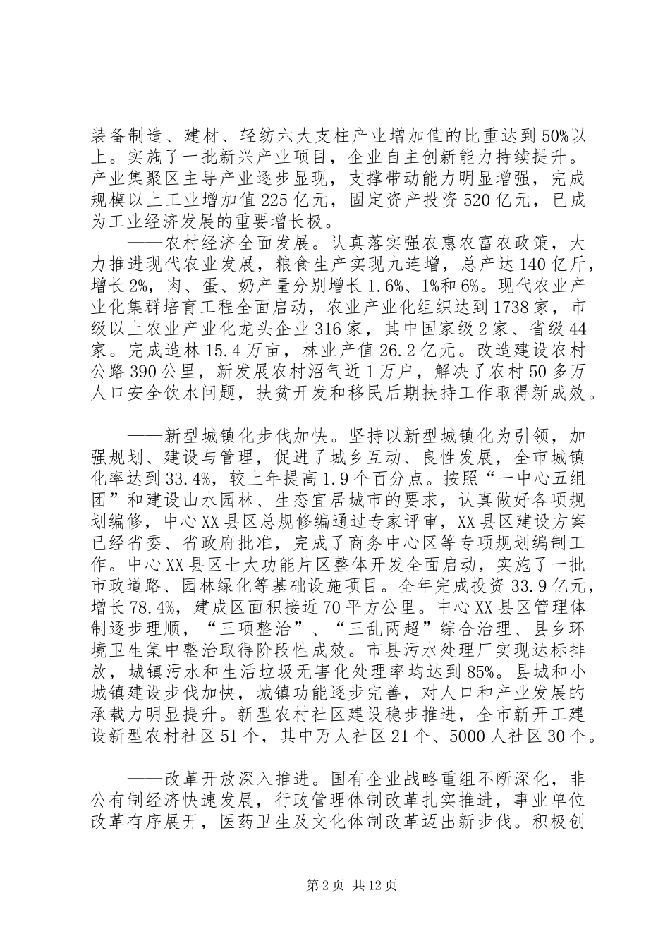 XX县区：刘国庆市长《政府工作报告》摘要_第2页