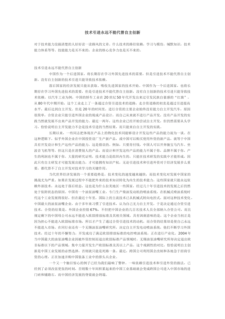 技术引进永远不能代替自主创新_第1页