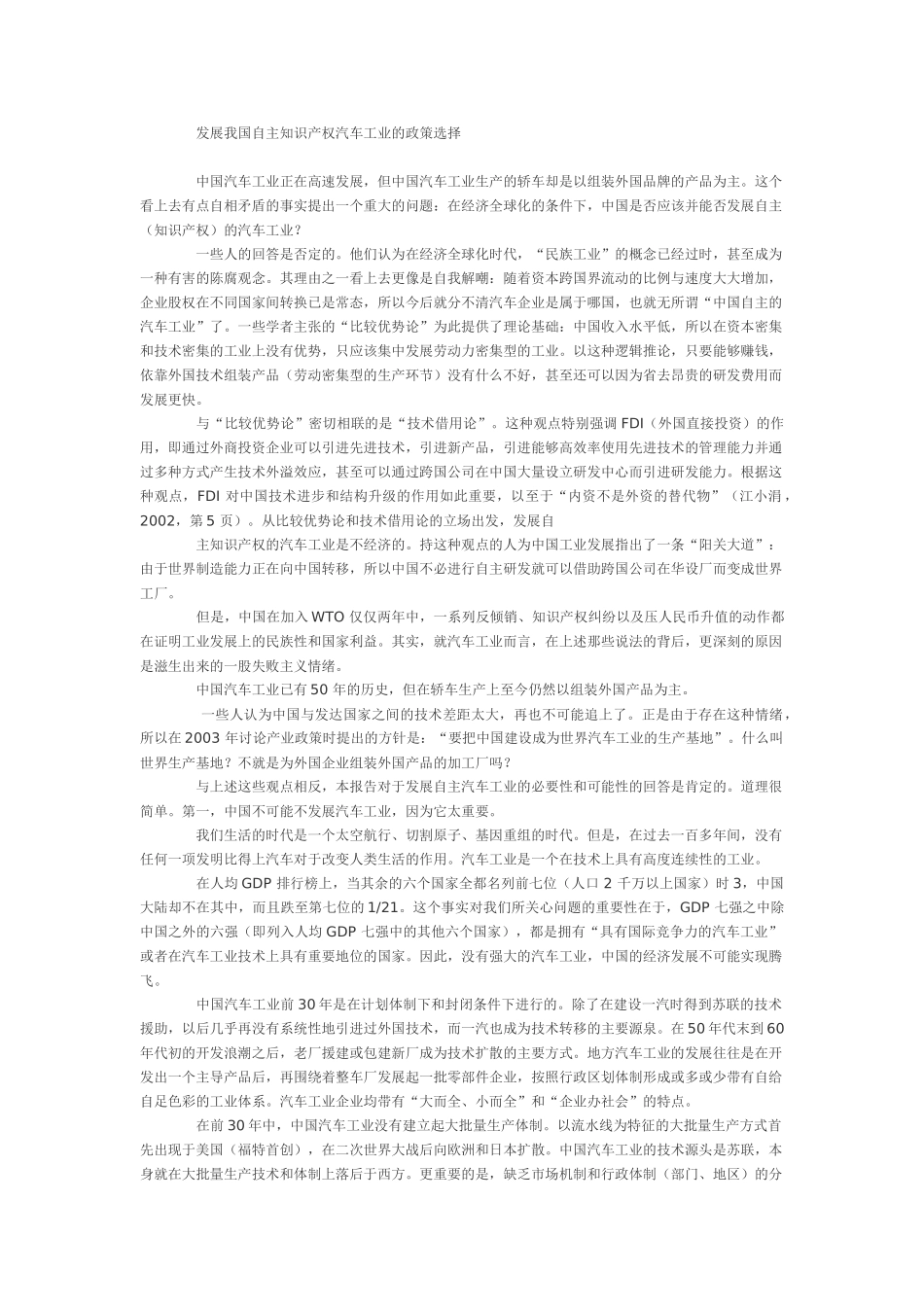 技术引进永远不能代替自主创新_第2页