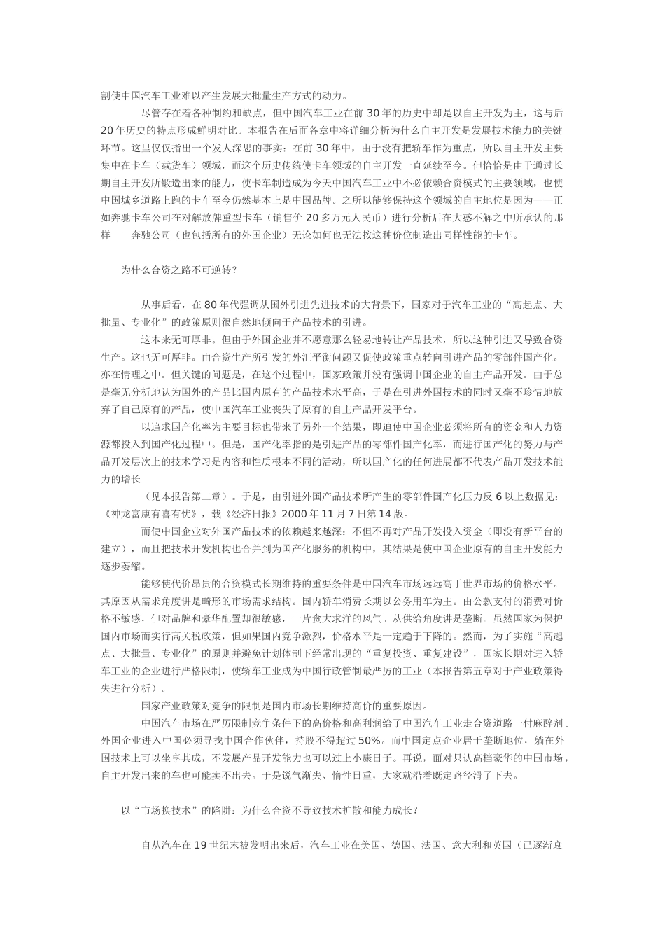 技术引进永远不能代替自主创新_第3页