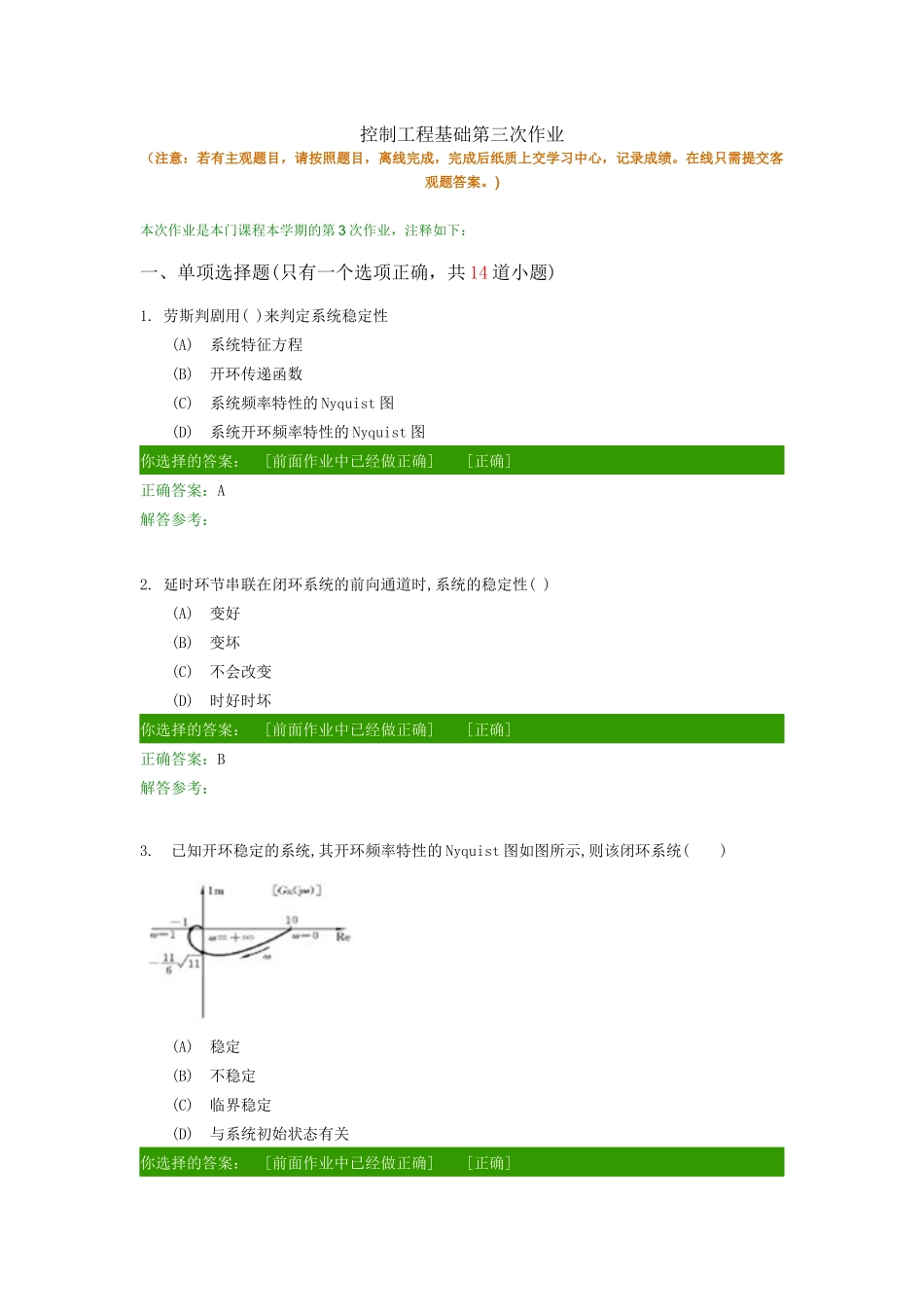 控制工程基础第三次作业_第1页