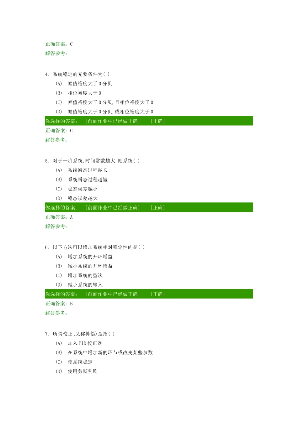 控制工程基础第三次作业_第2页