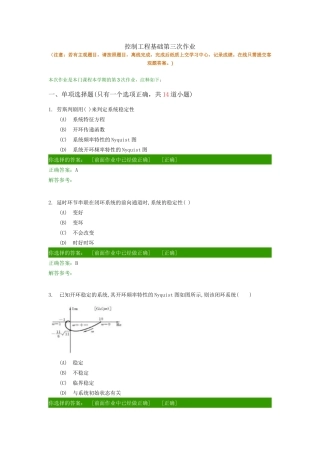 控制工程基础第三次作业