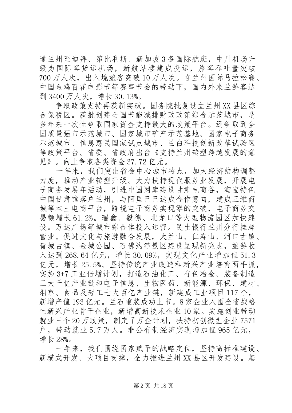 XX市XX年政府工作报告 (62)_第2页