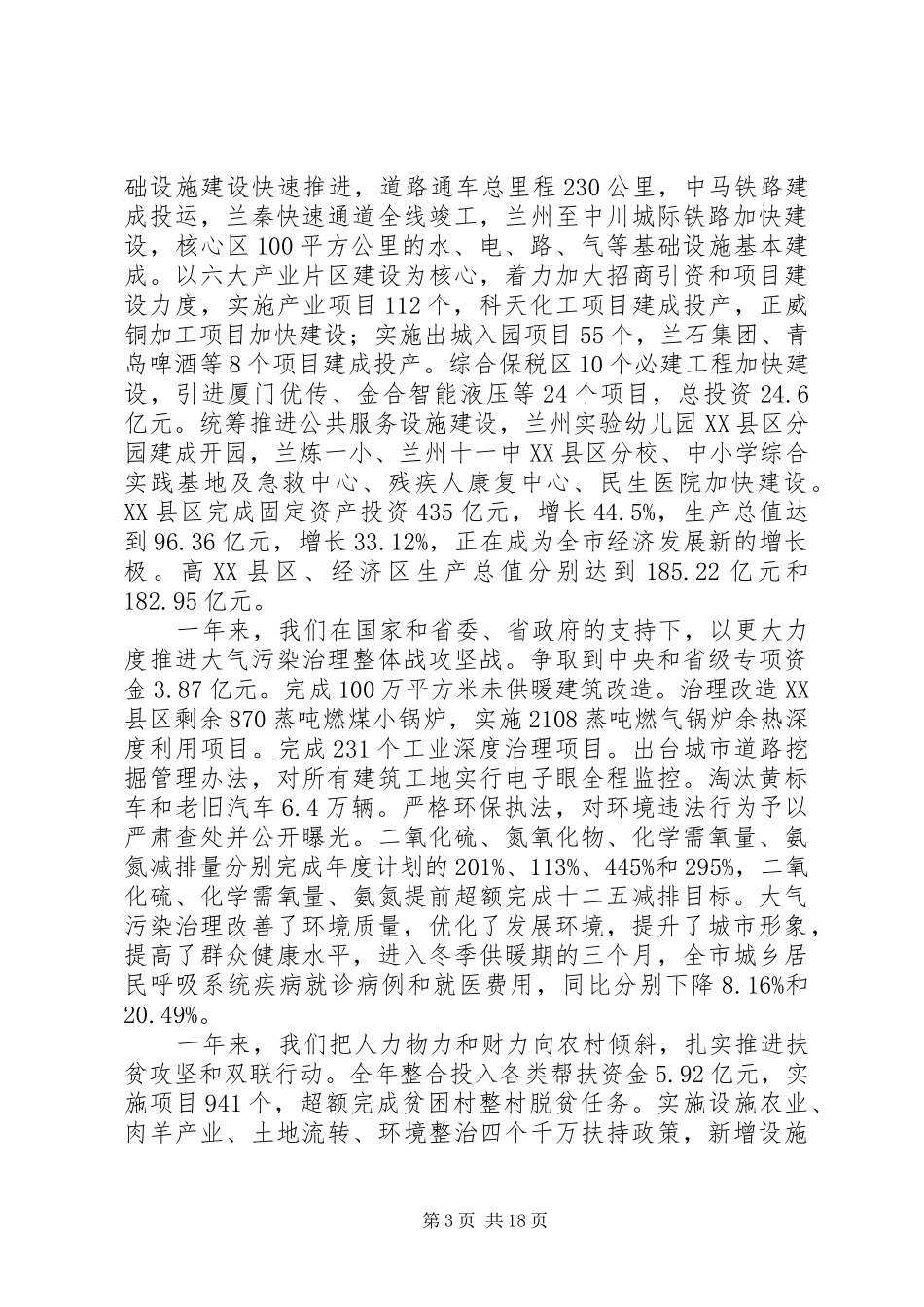XX市XX年政府工作报告 (62)_第3页