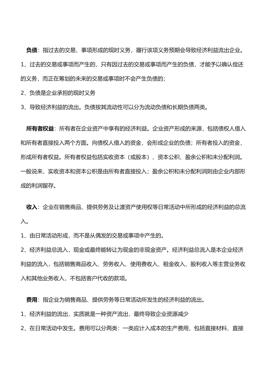 会计速成学校相关资料_第2页