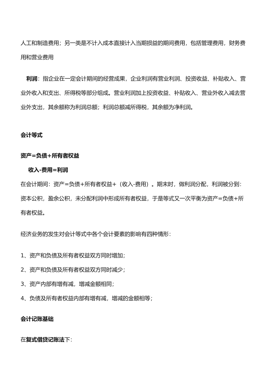 会计速成学校相关资料_第3页