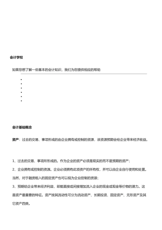 会计速成学校相关资料