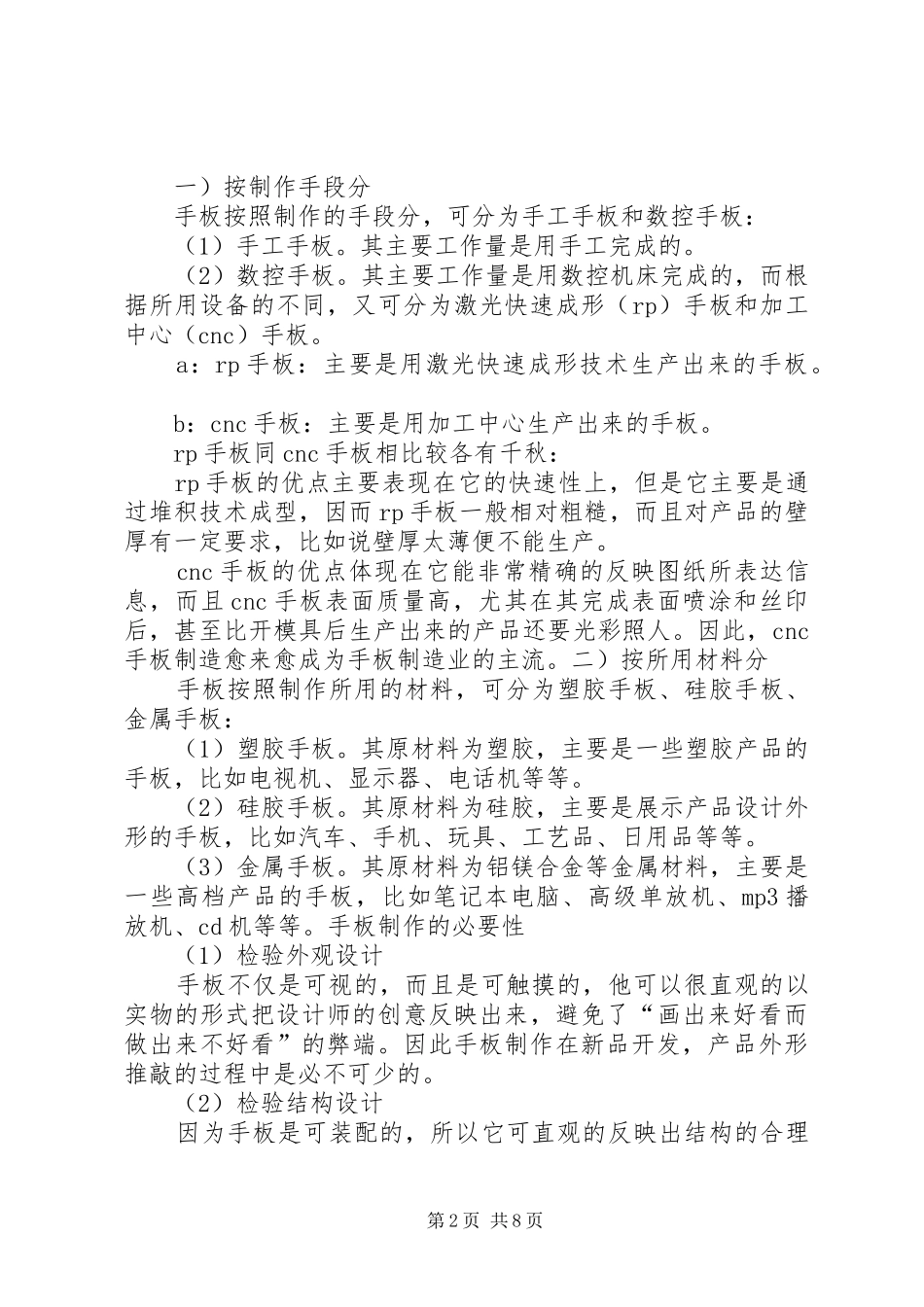 《实习考察报告》_第2页