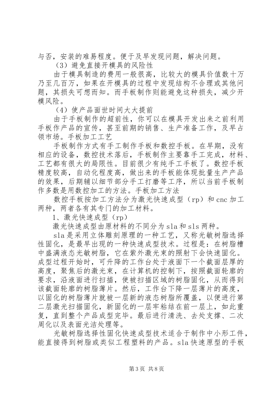 《实习考察报告》_第3页