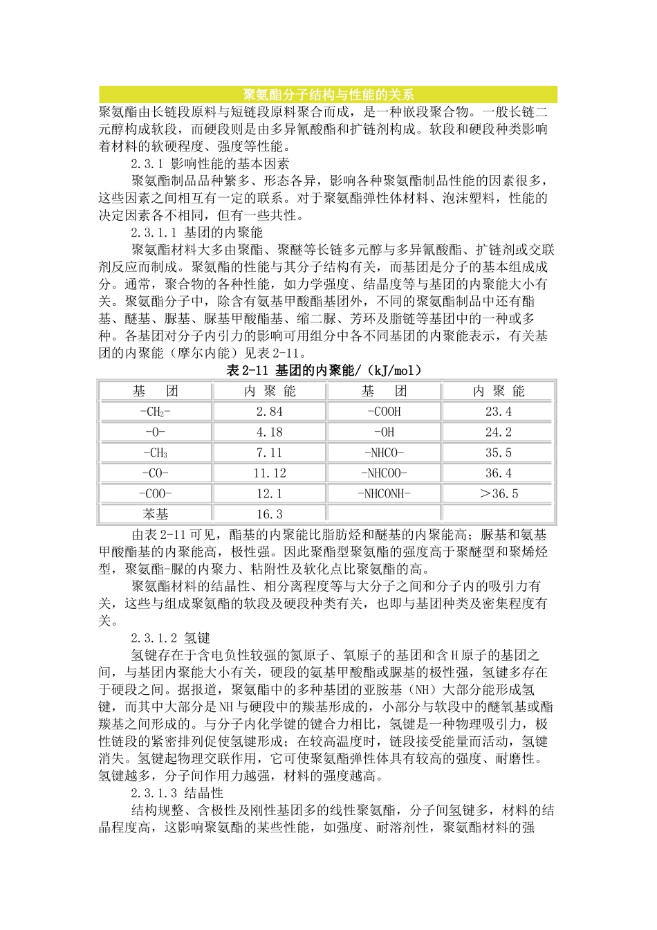 聚氨酯分子结构与性能的关系00708_第1页