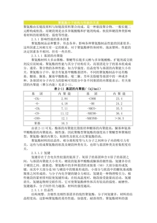 聚氨酯分子结构与性能的关系00708