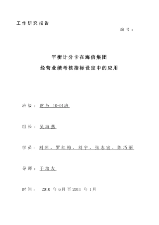 平衡积分卡在海信集团经营业绩考核指标设定中的应用