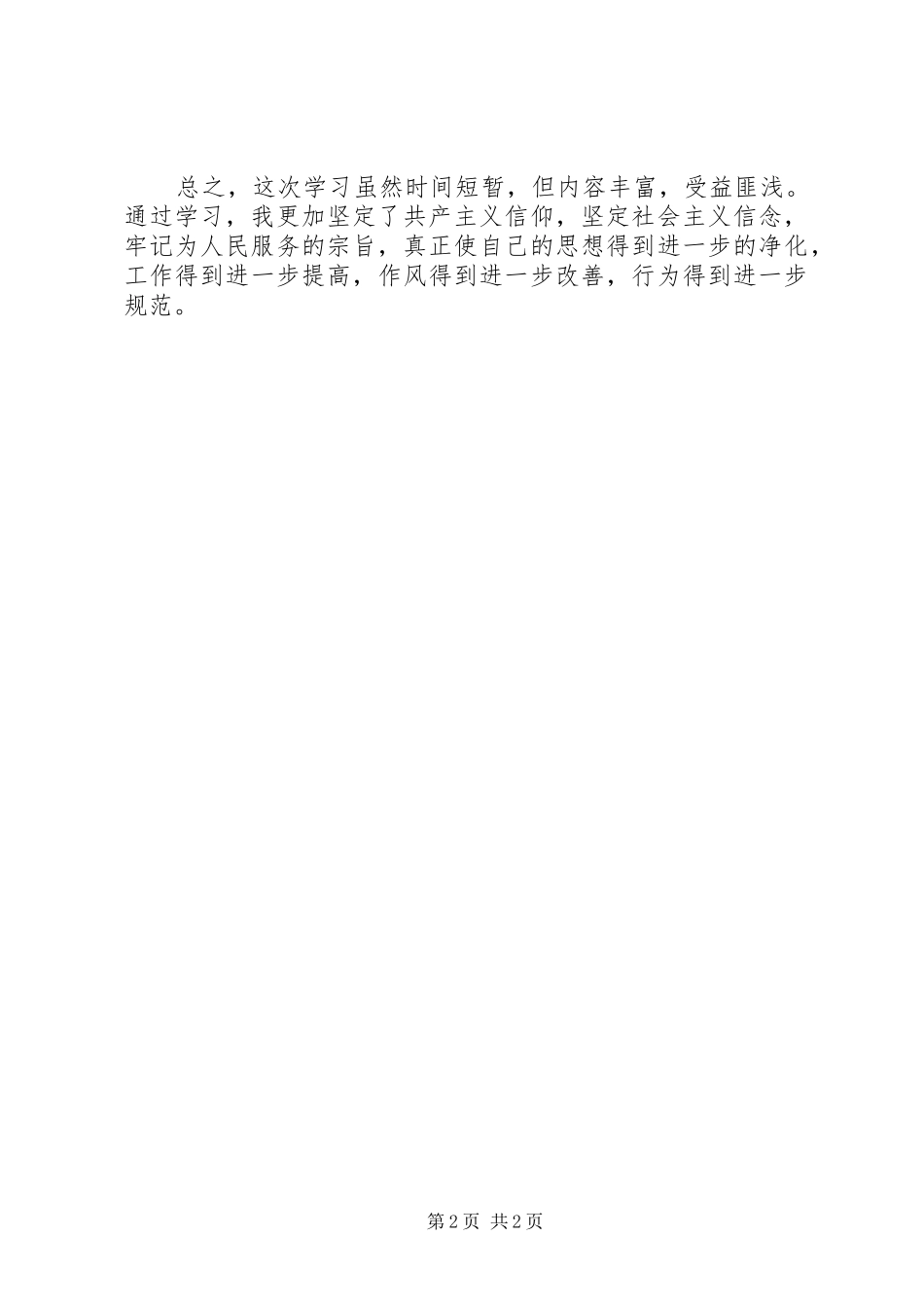 XX年医务工作者思想汇报_第2页