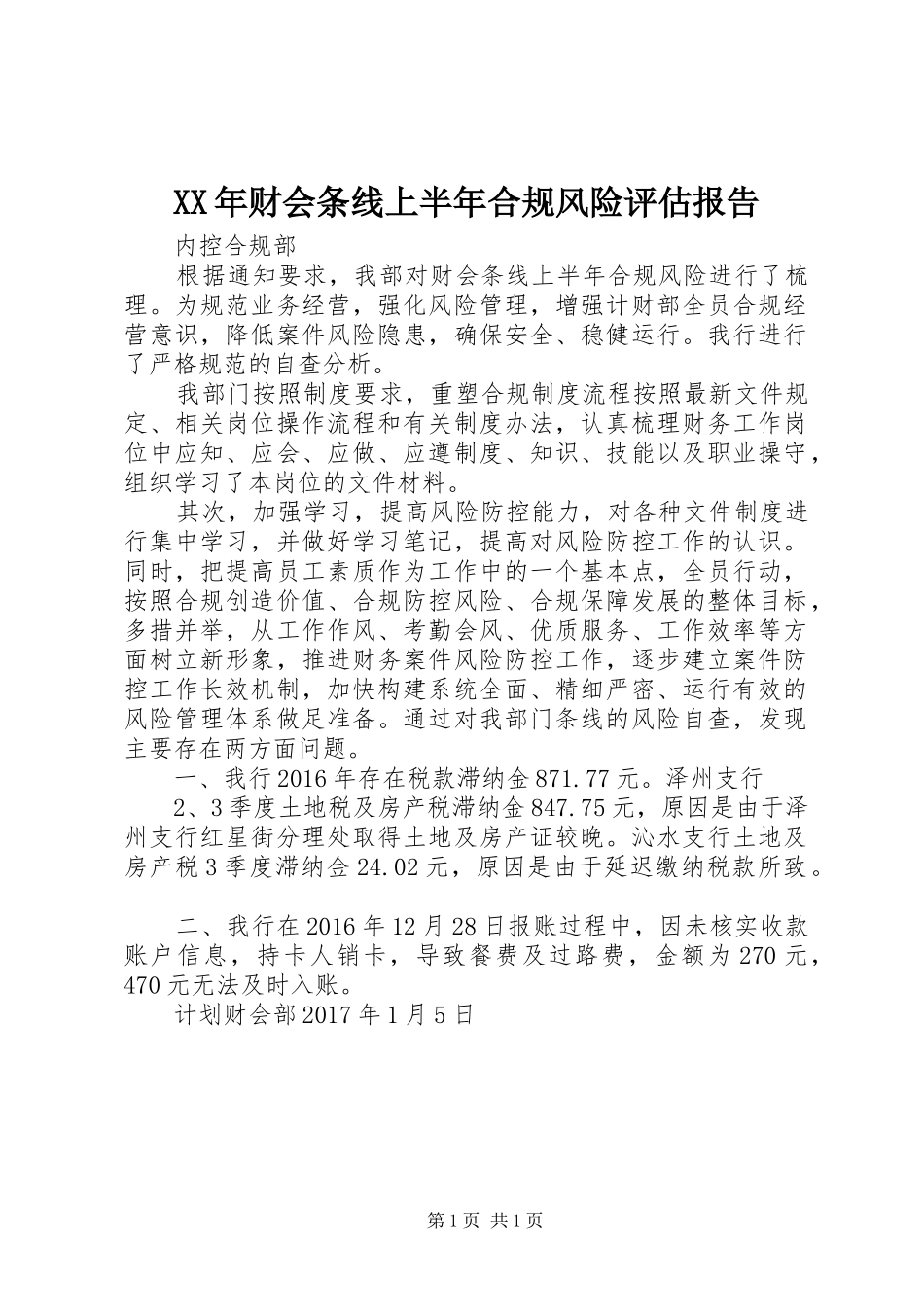 XX年财会条线上半年合规风险评估报告_第1页