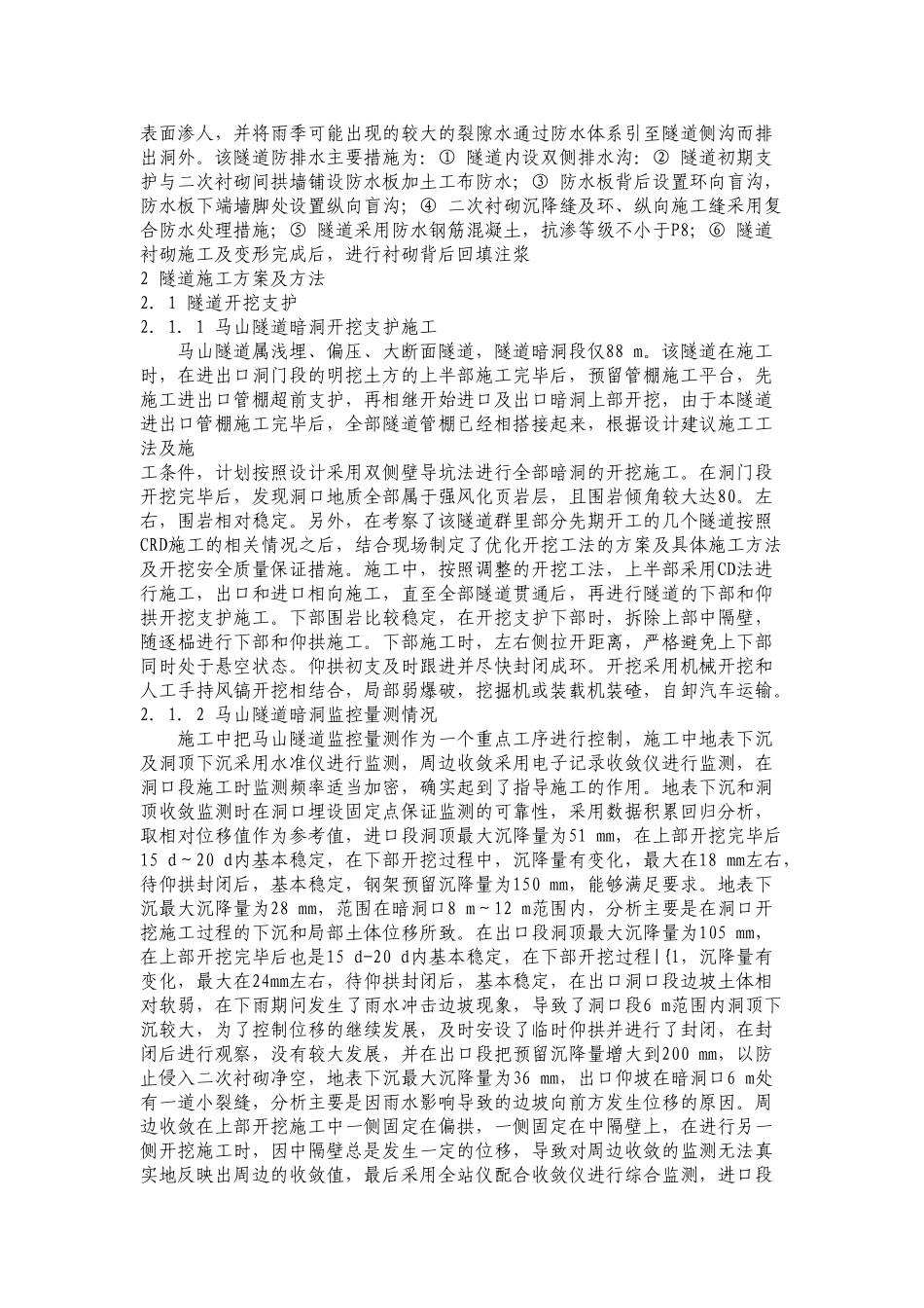 客运专线铁路大断面隧道施工技术_第2页