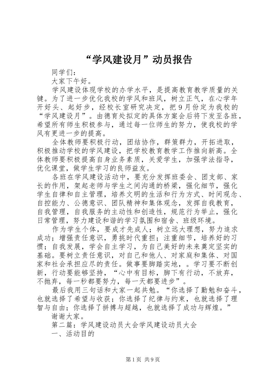 “学风建设月”动员报告_第1页