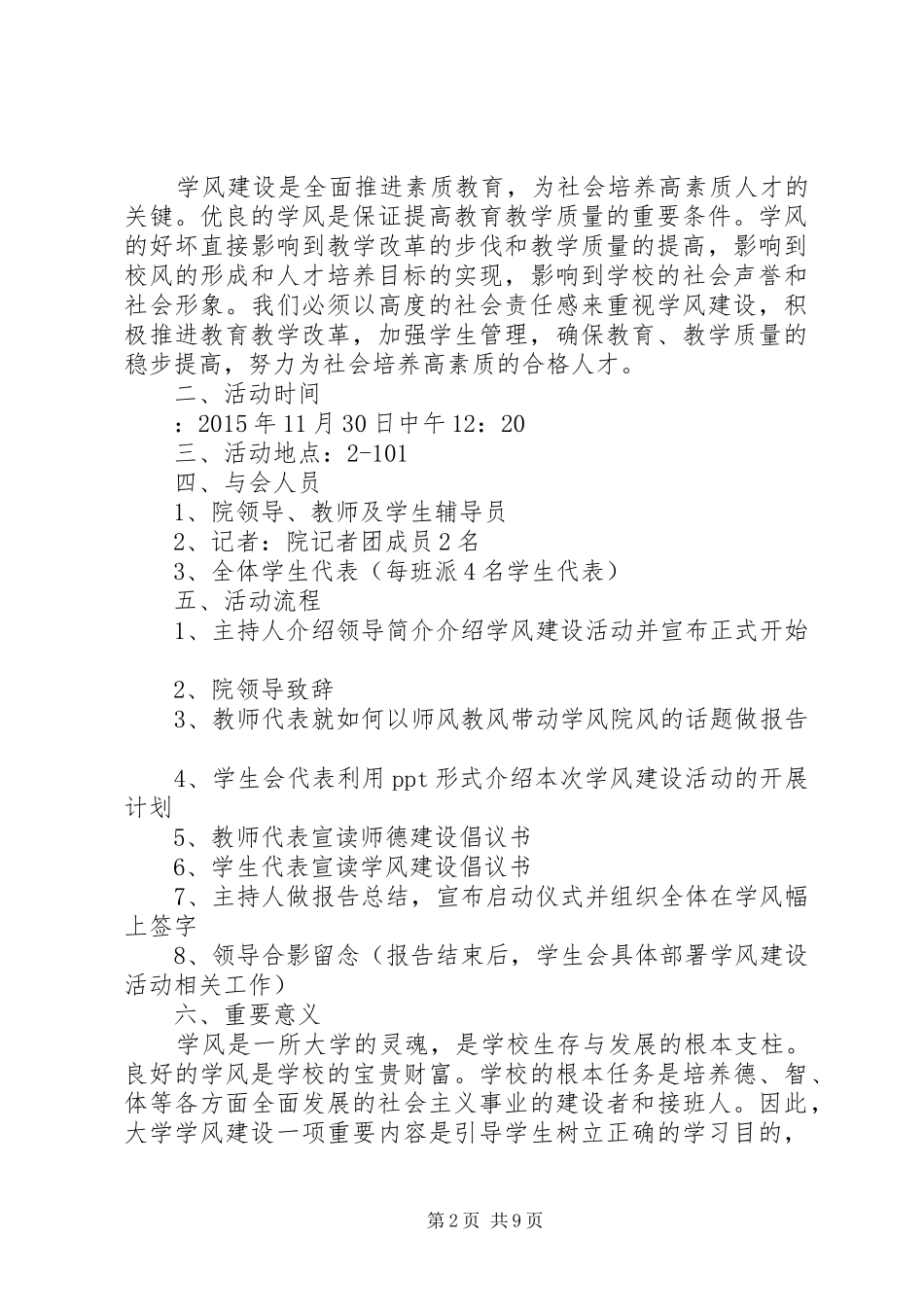 “学风建设月”动员报告_第2页