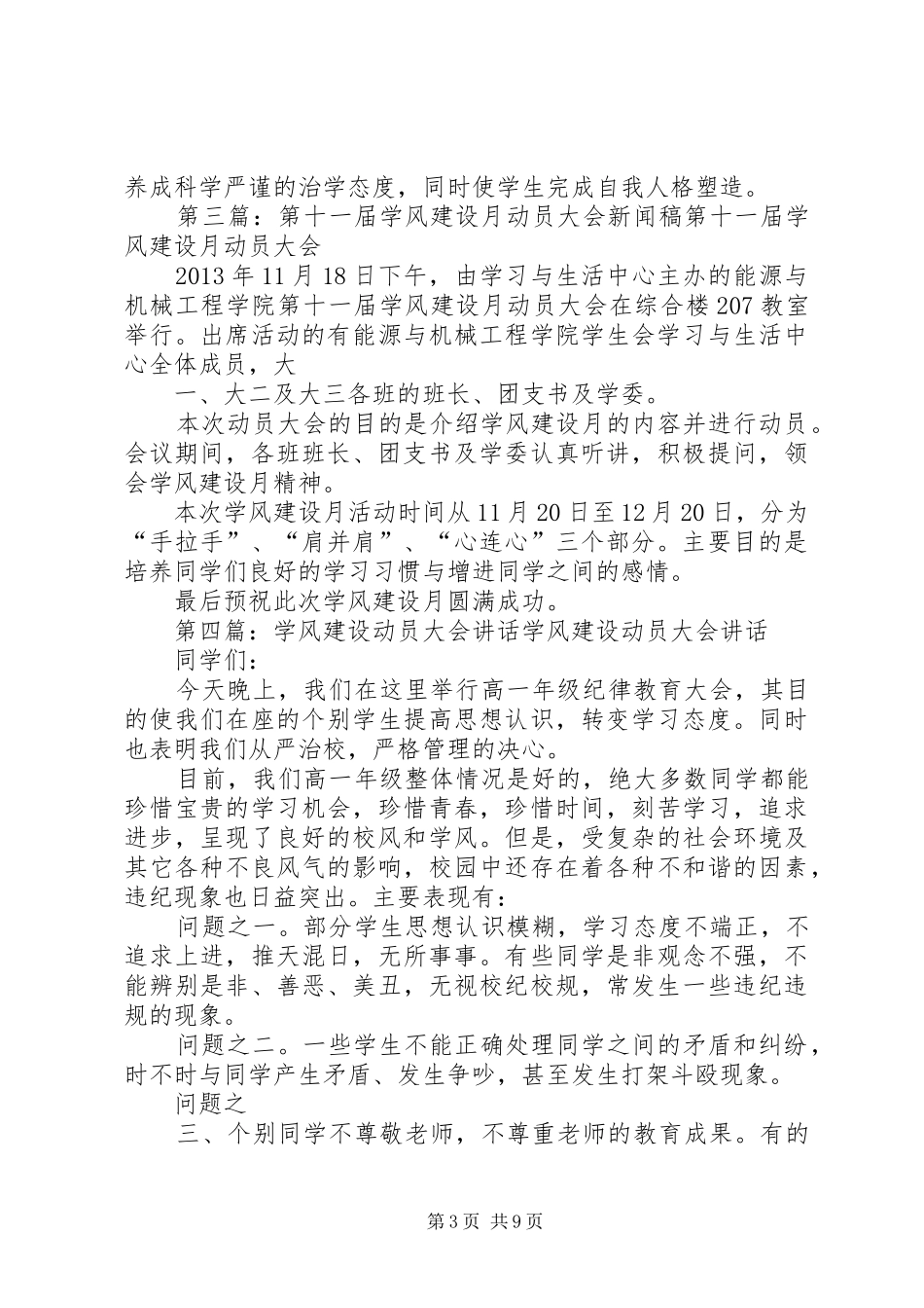 “学风建设月”动员报告_第3页