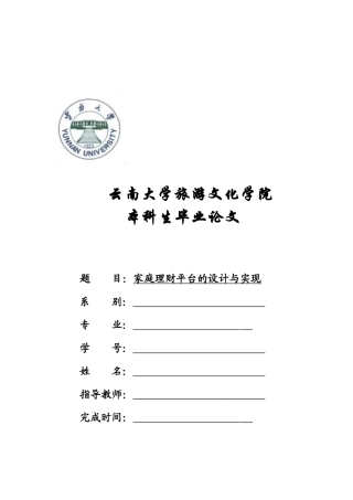 家庭理财系统设计与实现