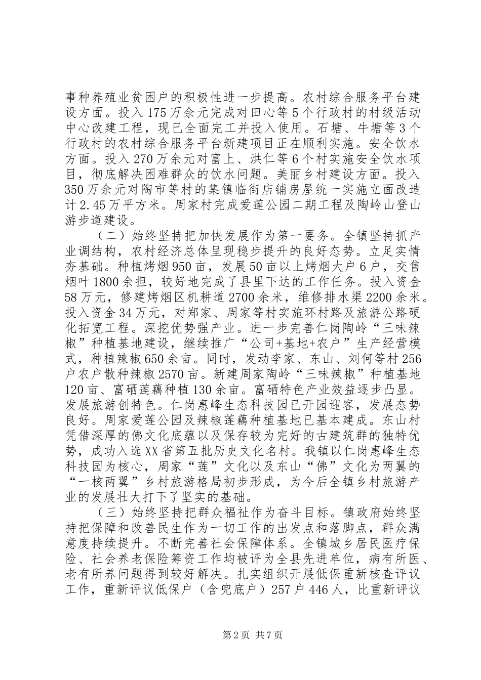 XX年XX市XX县区陶岭镇政府工作报告_第2页