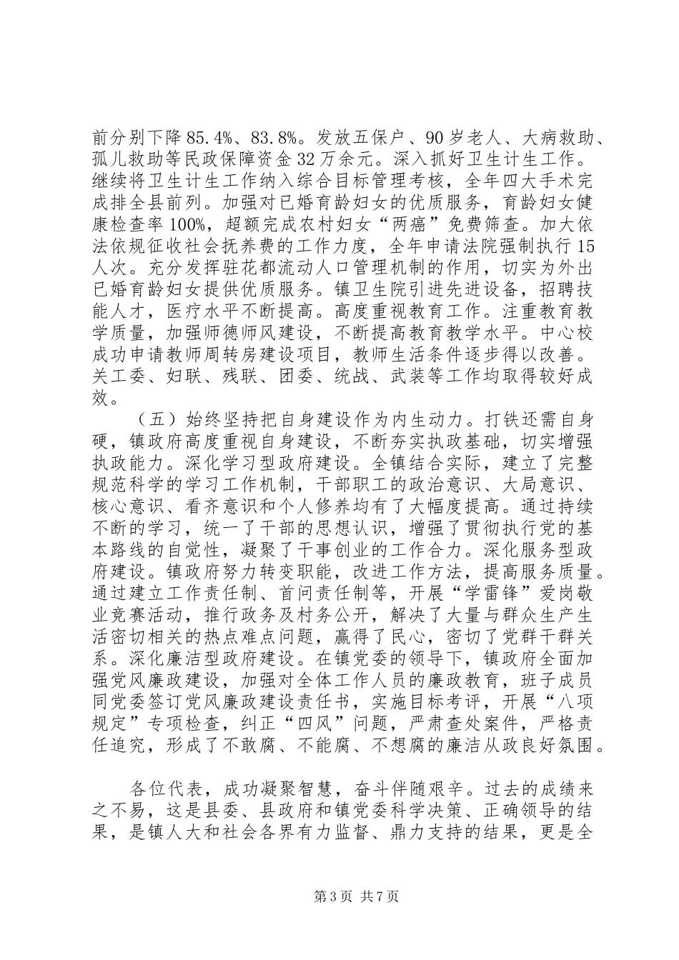 XX年XX市XX县区陶岭镇政府工作报告_第3页