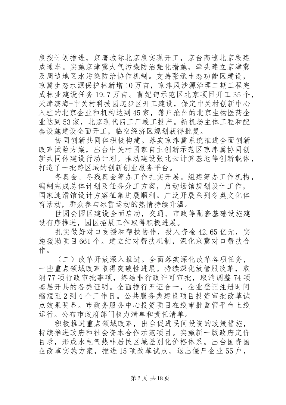 XX省XX年政府工作报告_第2页