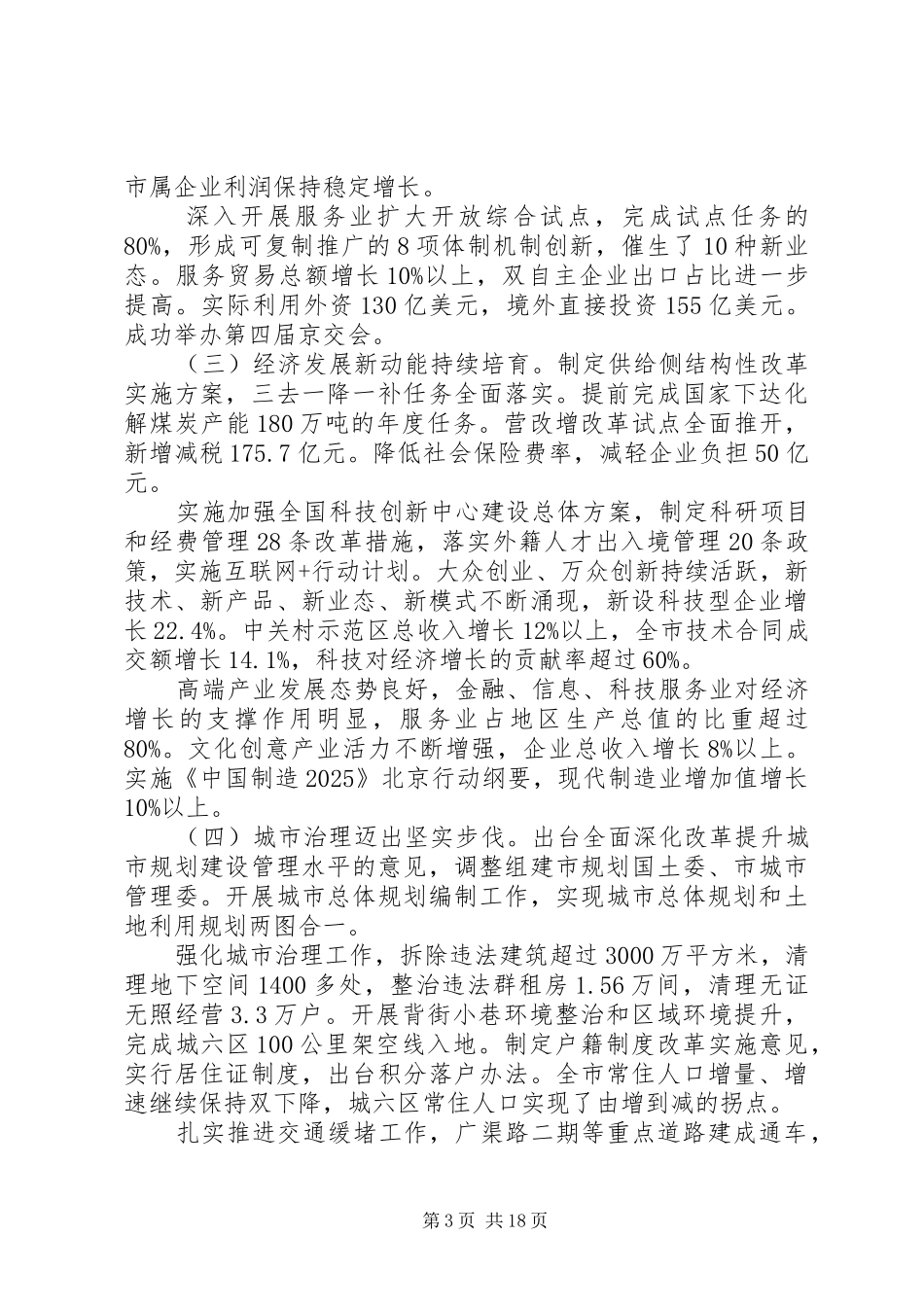 XX省XX年政府工作报告_第3页