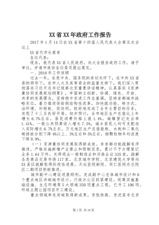 XX省XX年政府工作报告
