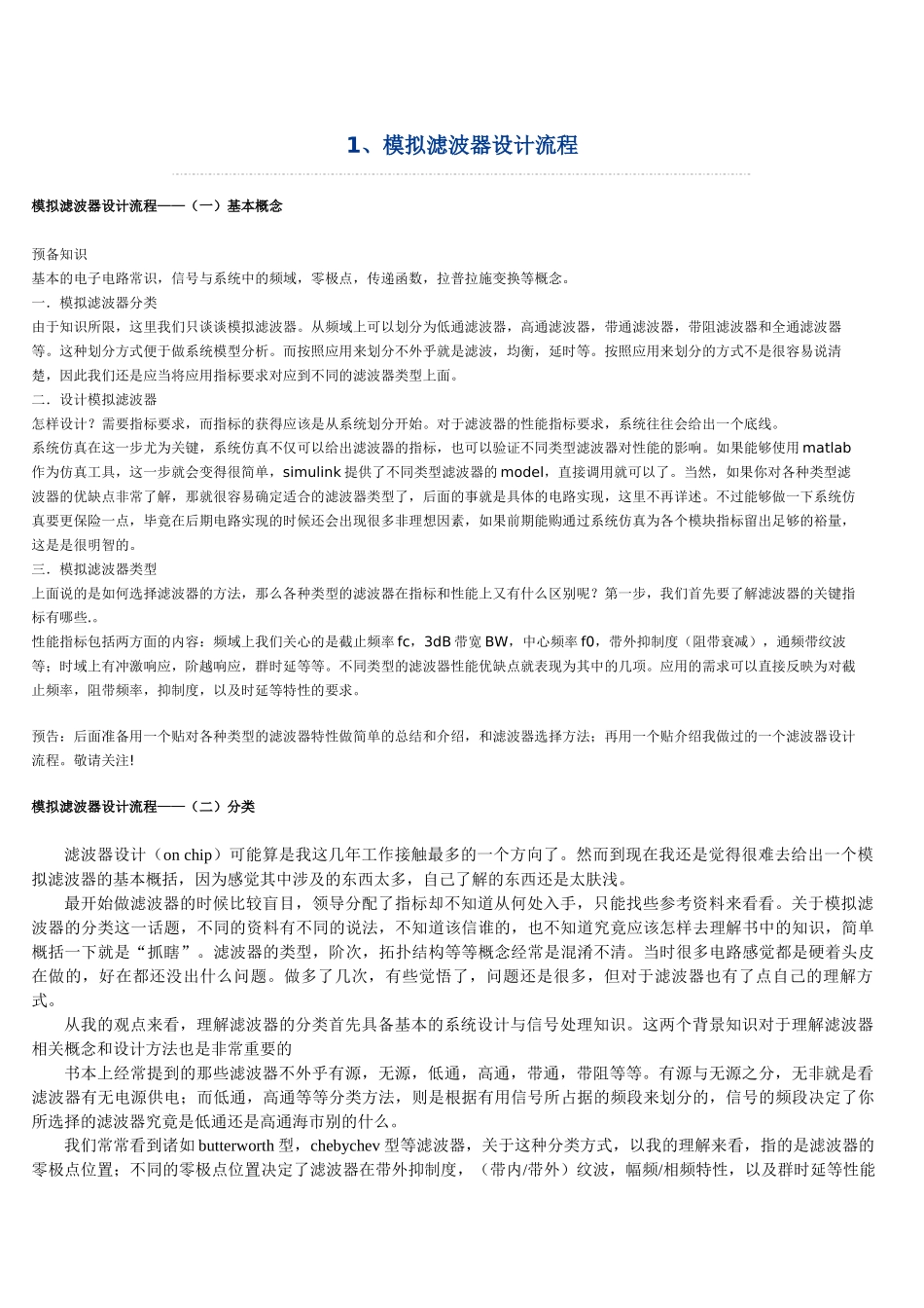 模拟滤波器设计及运放选择_第1页